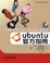 Cover of 'Ubuntu官方指南'