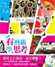 Cover of 看藝術學思考
