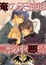 Cover of "Angel or Devil?!"