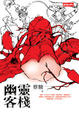 Cover of 幽靈客棧