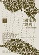 Cover of 國家與認同