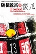Cover of 随机致富的傻瓜