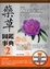 Cover of "藥草圖鑑事典２"