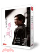 Cover of 迷路原為看花開