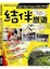 Cover of "結伴旅遊"