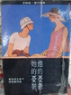 Cover of 她的憂鬱，他的憂鬱