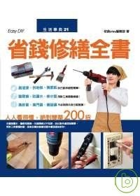 More about 省錢修繕全書