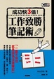 Cover of 工作致勝筆記術