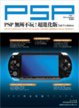 Cover of PSP 無所不玩 2nd Evolution 超進化版(附光碟)