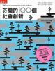 Cover of 芬蘭的100個社會創新