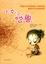 Cover of "小女子哈鲁"