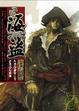 Cover of 海盜事典