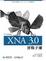 Cover of XNA 3.0實戰手冊