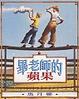 Cover of 畢老師的蘋果