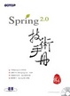 Cover of Spring 技術手冊