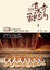 Cover of 寺內貫太郎一家
