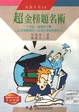 Chau jin bang ti ming shu