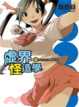 Cover of 虛界怪造學 IV
