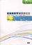 Cover of 營商能耐可以改變社會