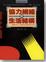 Cover of 協力網路與生活結構