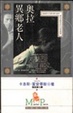 Cover of 奧拉/異鄉老人
