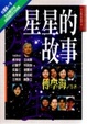 Cover of 星星的故事