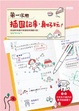 Cover of 第一次用插圖記事，真好玩！