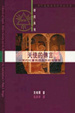 Cover of 天使的傳言