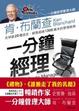 Cover of 一分鐘經理（新版）