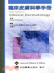 Cover of Lin chuang pi fu ke xue shou ce