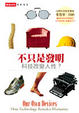 Cover of 不只是發明