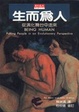 Cover of 生而為人