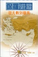 Cover of 保羅遊蹤