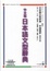 Cover of 中文版日本語文型辞典
