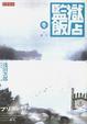 Cover of 監獄飯店