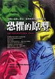 Cover of 恐懼的原型