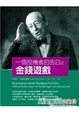 Cover of 一個投機者的告白之金錢遊戲