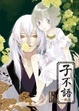 Cover of 子不語 02