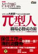 Cover of π型人