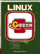 Cover of Linux C語言實務
