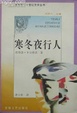 Cover of 寒冬夜行人