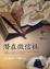 Cover of '潛在徵信社'