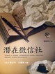 Cover of 潛在徵信社