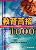 教育高招1000