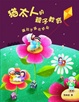 Cover of 猶太人的親子教育