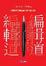 Cover of 編輯道