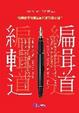 Cover of 編輯道