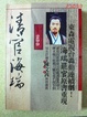 Cover of 清官海瑞