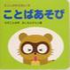 Cover of ことばあそび