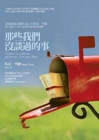 More about 那些我們沒談過的事
